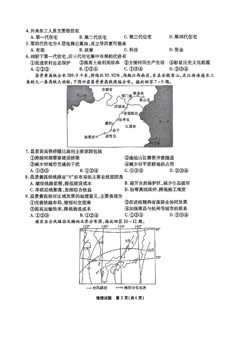 地理_2024-2026高三（6-6月题库）_2025年04月试卷_04222025届安徽省江淮十校高三下学期第三次联考（安庆4月联考）（全科）_安徽省江淮十校2025届高三下学期第三次联考（三模）地理