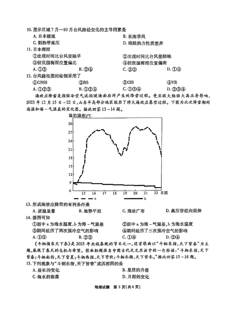 地理_2024-2026高三（6-6月题库）_2025年04月试卷_04222025届安徽省江淮十校高三下学期第三次联考（安庆4月联考）（全科）_安徽省江淮十校2025届高三下学期第三次联考（三模）地理