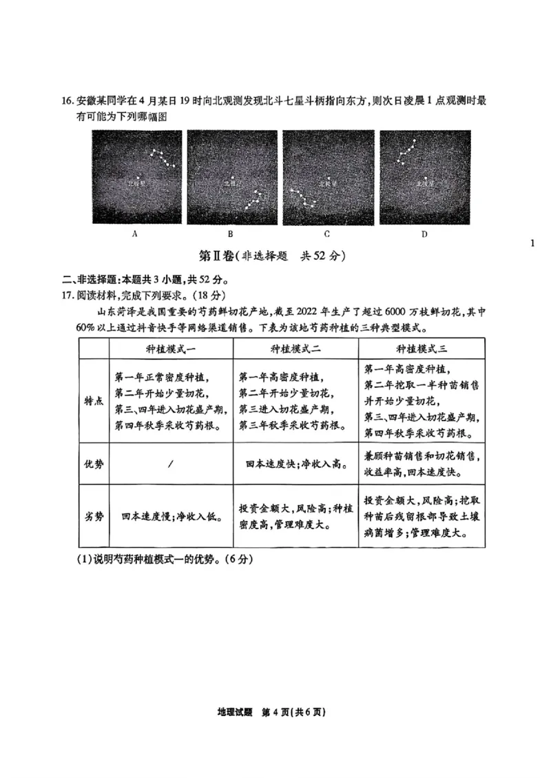 地理_2024-2026高三（6-6月题库）_2025年04月试卷_04222025届安徽省江淮十校高三下学期第三次联考（安庆4月联考）（全科）_安徽省江淮十校2025届高三下学期第三次联考（三模）地理