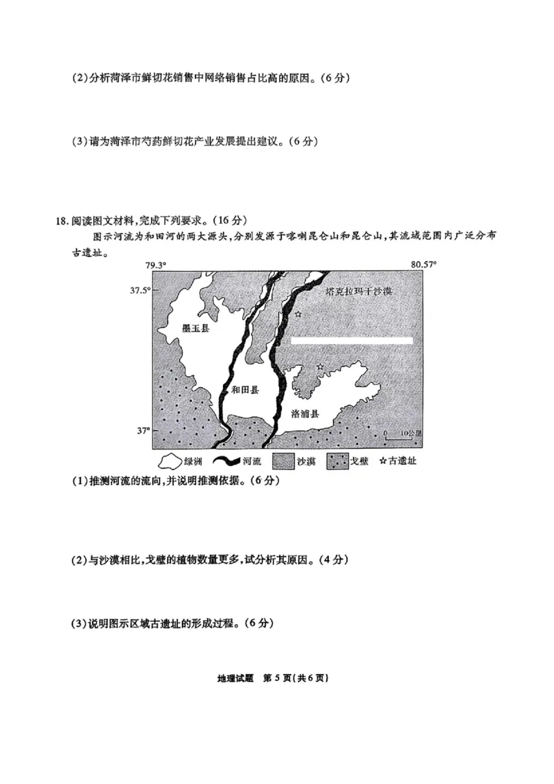 地理_2024-2026高三（6-6月题库）_2025年04月试卷_04222025届安徽省江淮十校高三下学期第三次联考（安庆4月联考）（全科）_安徽省江淮十校2025届高三下学期第三次联考（三模）地理