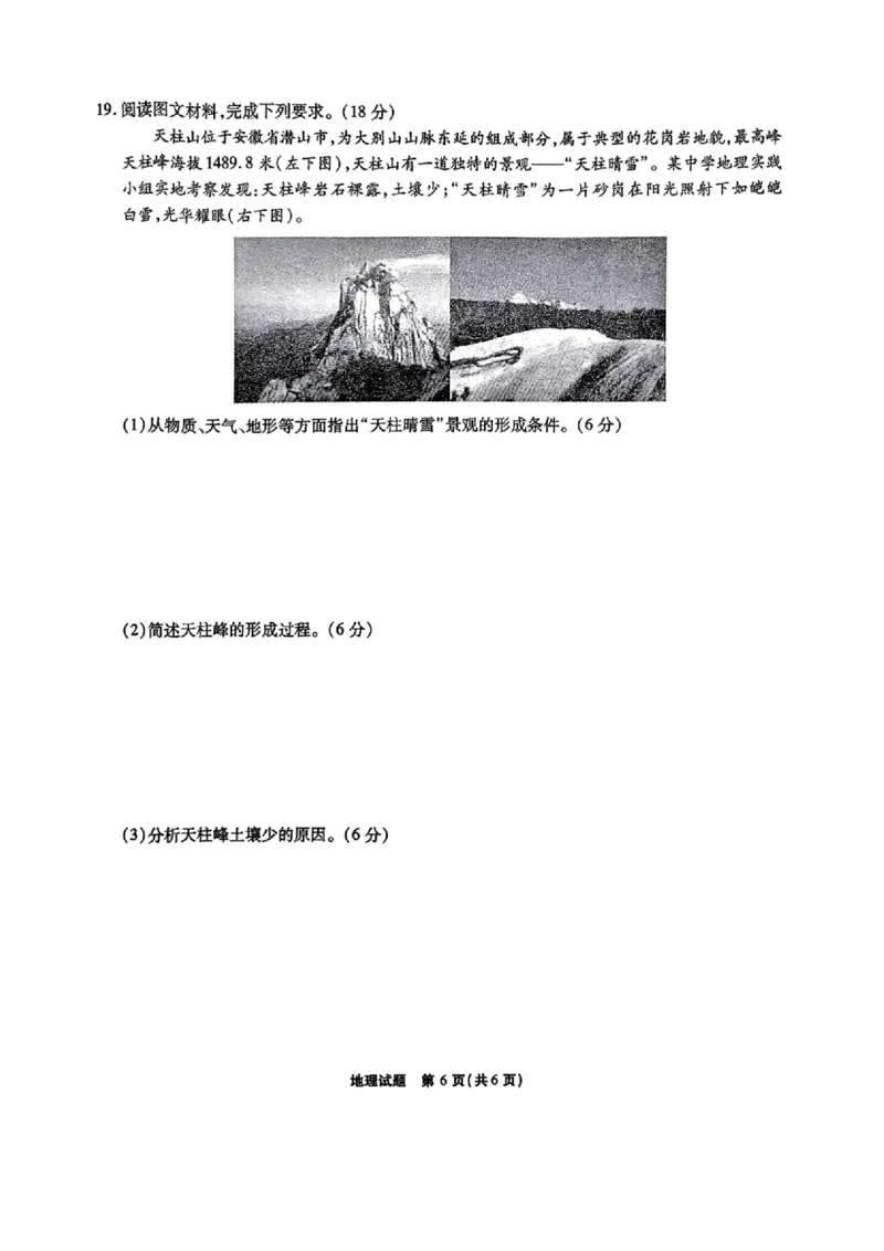 地理_2024-2026高三（6-6月题库）_2025年04月试卷_04222025届安徽省江淮十校高三下学期第三次联考（安庆4月联考）（全科）_安徽省江淮十校2025届高三下学期第三次联考（三模）地理