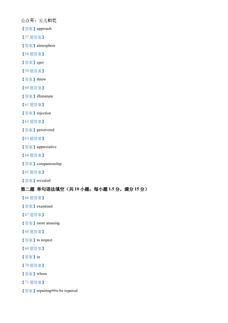 四川省成都外国语学校2024-2025学年高二上学期10月月考试题英语Word版含答案_2024-2025高二（7-7月题库）_2024年11月试卷_1107四川省成都外国语学校2024-2025学年高二上学期10月月考