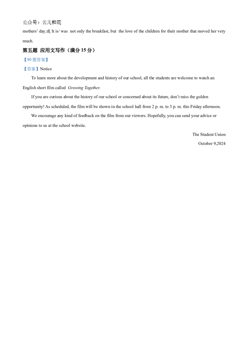 四川省成都外国语学校2024-2025学年高二上学期10月月考试题英语Word版含答案_2024-2025高二（7-7月题库）_2024年11月试卷_1107四川省成都外国语学校2024-2025学年高二上学期10月月考