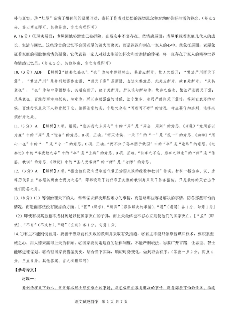 安徽省智学大联考&middot;皖中名校联盟（合肥市第八中学）2024-2025学年高二下学期期中检测语文试卷（PDF版，含答案）_2024-2025高二（7-7月题库）_2025年05月试卷
