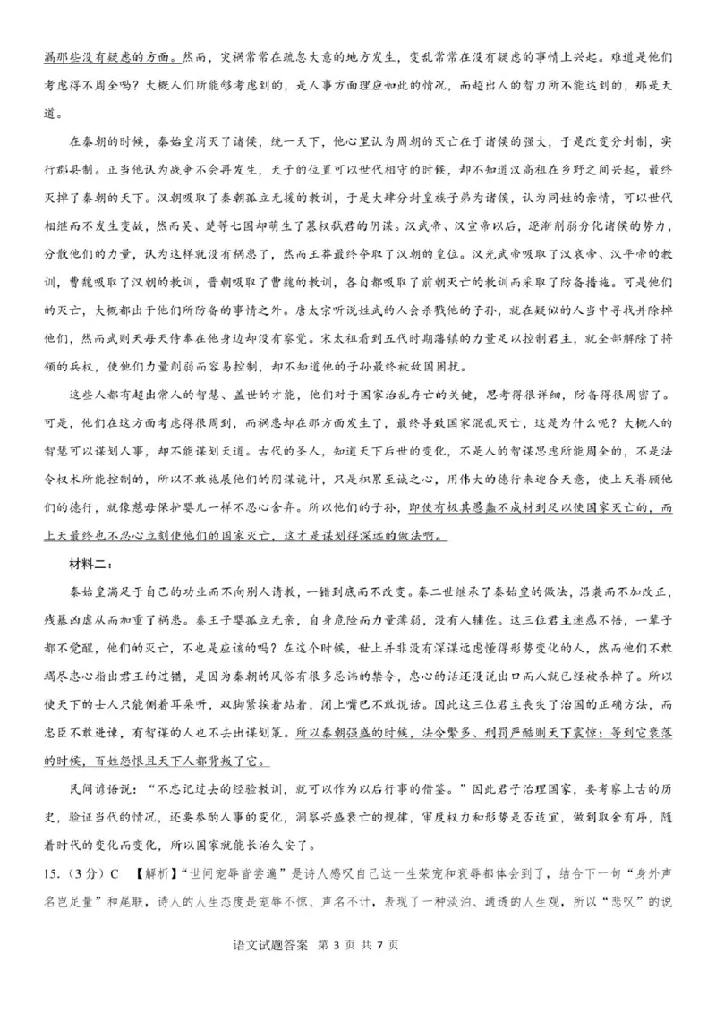 安徽省智学大联考&middot;皖中名校联盟（合肥市第八中学）2024-2025学年高二下学期期中检测语文试卷（PDF版，含答案）_2024-2025高二（7-7月题库）_2025年05月试卷
