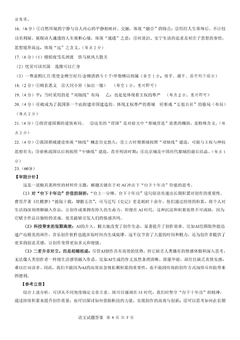 安徽省智学大联考&middot;皖中名校联盟（合肥市第八中学）2024-2025学年高二下学期期中检测语文试卷（PDF版，含答案）_2024-2025高二（7-7月题库）_2025年05月试卷