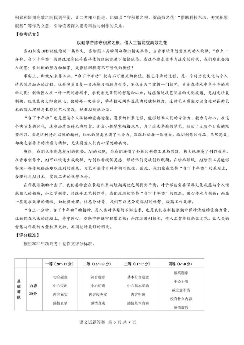 安徽省智学大联考&middot;皖中名校联盟（合肥市第八中学）2024-2025学年高二下学期期中检测语文试卷（PDF版，含答案）_2024-2025高二（7-7月题库）_2025年05月试卷