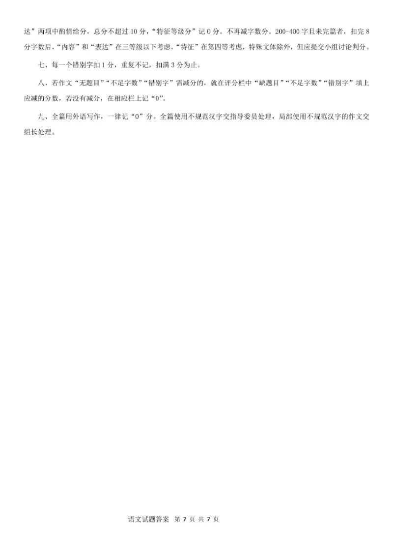 安徽省智学大联考&middot;皖中名校联盟（合肥市第八中学）2024-2025学年高二下学期期中检测语文试卷（PDF版，含答案）_2024-2025高二（7-7月题库）_2025年05月试卷