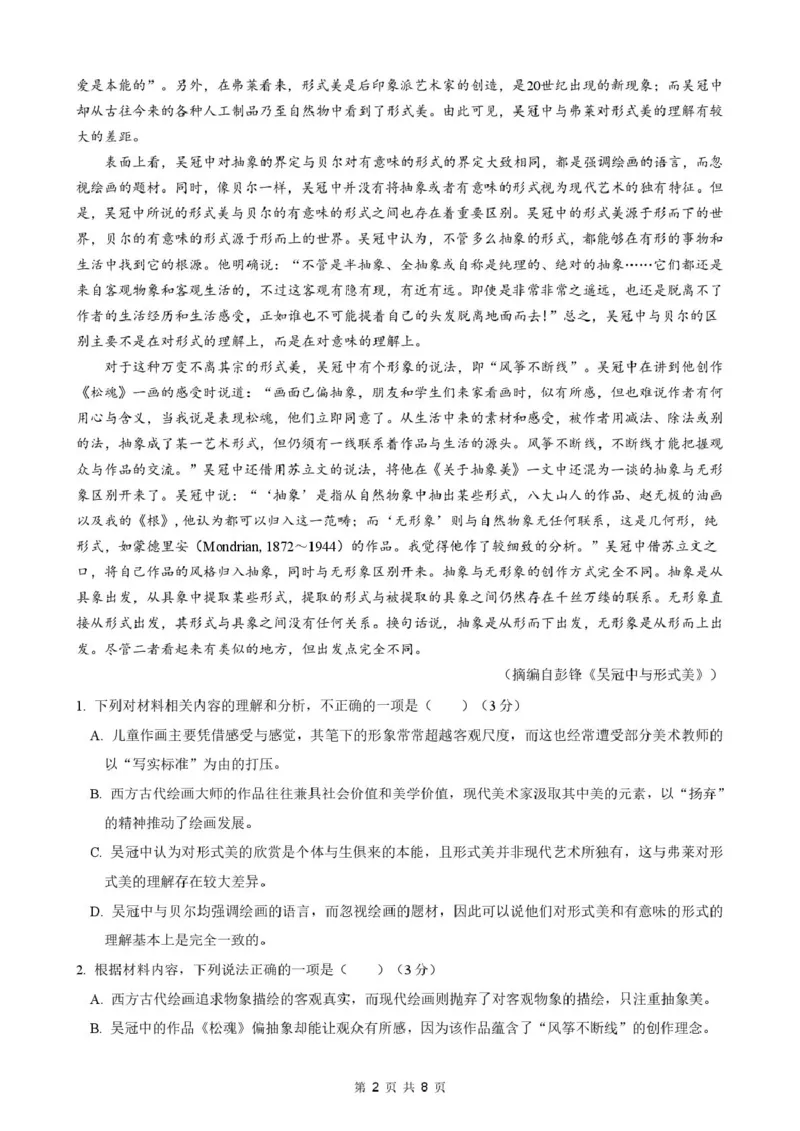 安徽省智学大联考&middot;皖中名校联盟（合肥市第八中学）2024-2025学年高二下学期期中检测语文试卷（PDF版，含答案）_2024-2025高二（7-7月题库）_2025年05月试卷