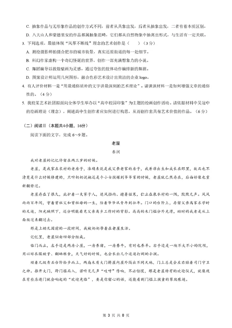 安徽省智学大联考&middot;皖中名校联盟（合肥市第八中学）2024-2025学年高二下学期期中检测语文试卷（PDF版，含答案）_2024-2025高二（7-7月题库）_2025年05月试卷