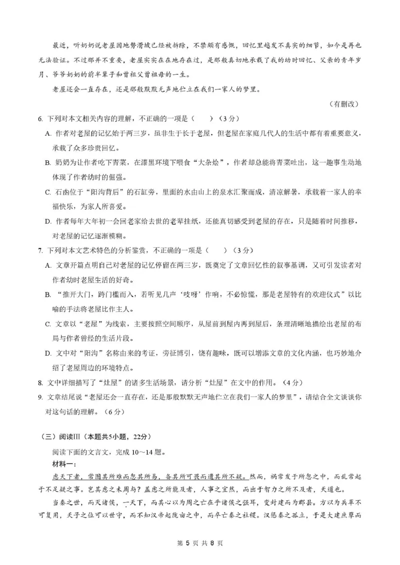 安徽省智学大联考&middot;皖中名校联盟（合肥市第八中学）2024-2025学年高二下学期期中检测语文试卷（PDF版，含答案）_2024-2025高二（7-7月题库）_2025年05月试卷