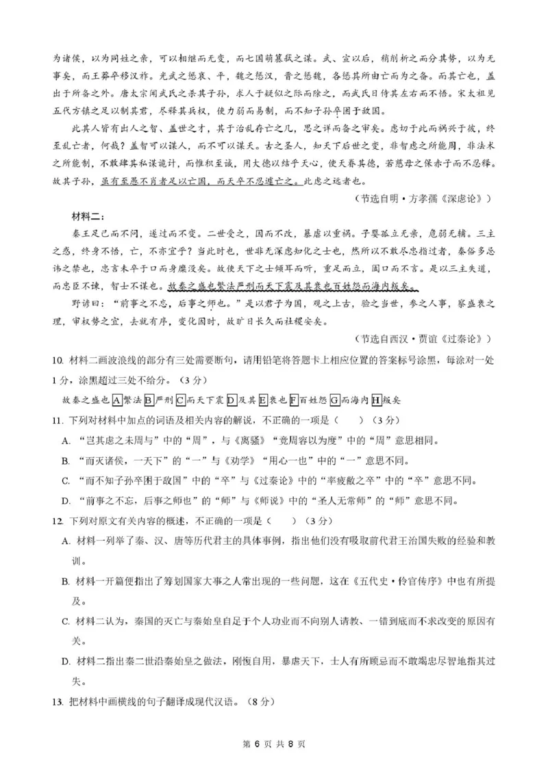 安徽省智学大联考&middot;皖中名校联盟（合肥市第八中学）2024-2025学年高二下学期期中检测语文试卷（PDF版，含答案）_2024-2025高二（7-7月题库）_2025年05月试卷