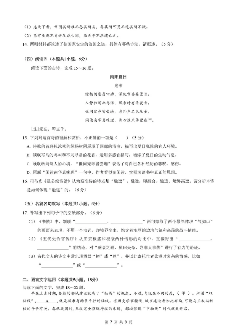 安徽省智学大联考&middot;皖中名校联盟（合肥市第八中学）2024-2025学年高二下学期期中检测语文试卷（PDF版，含答案）_2024-2025高二（7-7月题库）_2025年05月试卷