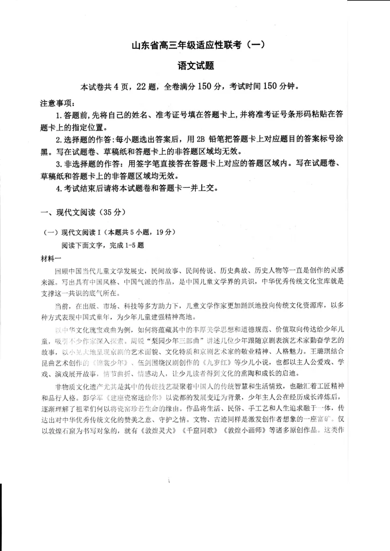山东省德州市2024届高三适应性联考模拟预测（一）语文(1)_2023年11月_01每日更新_05号_2024届山东省德州市高三适应性联考模拟预测（一）