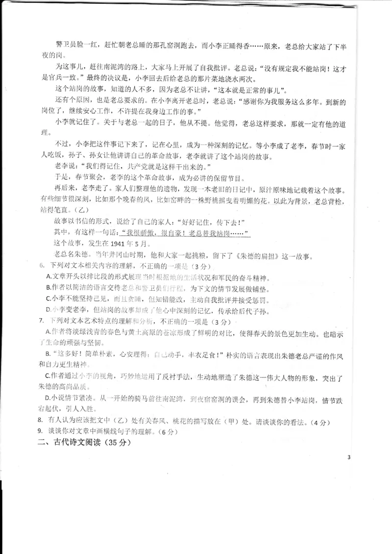 山东省德州市2024届高三适应性联考模拟预测（一）语文(1)_2023年11月_01每日更新_05号_2024届山东省德州市高三适应性联考模拟预测（一）