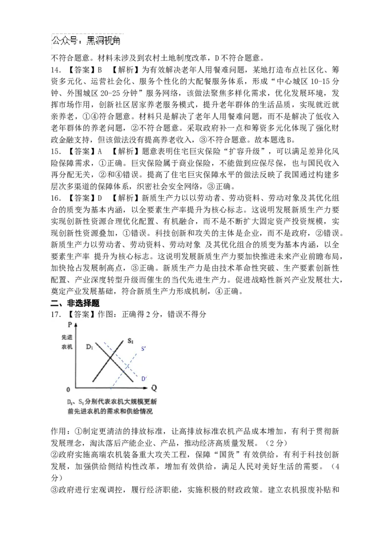 江苏省扬州中学2024-2025学年高三上学期8月开学考试政治Word版含解析_2024-2025高三（6-6月题库）_2024年09月试卷_0904江苏省扬州中学2024-2025学年高三上学期8月开学考试
