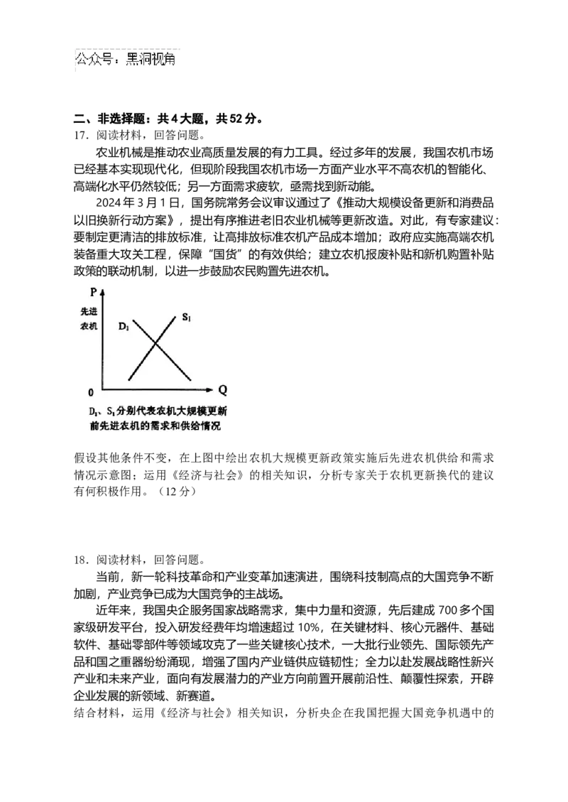 江苏省扬州中学2024-2025学年高三上学期8月开学考试政治Word版含解析_2024-2025高三（6-6月题库）_2024年09月试卷_0904江苏省扬州中学2024-2025学年高三上学期8月开学考试