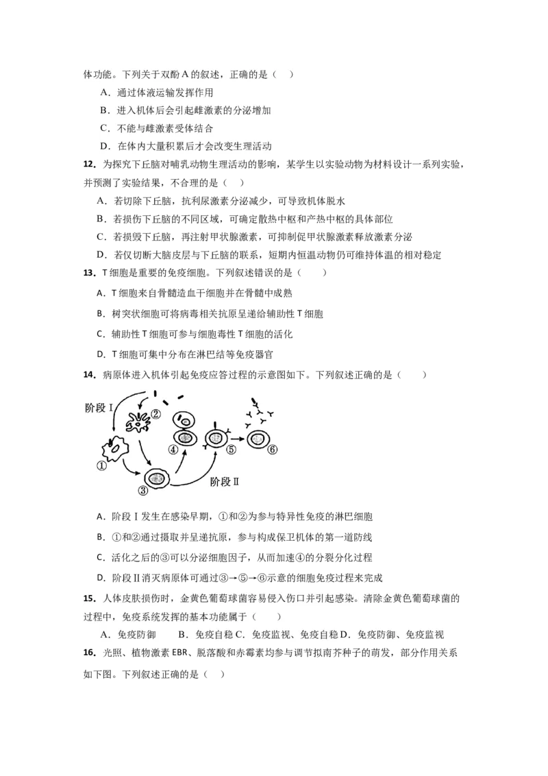 湖北省汉川市金益高级中学有限公司2025-2026学年高二上学期12月月考生物试题_2024-2025高二（7-7月题库）_2026年1月高二