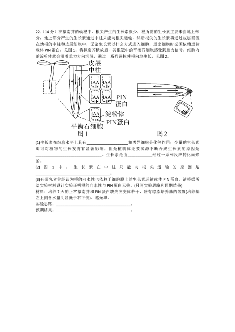 湖北省汉川市金益高级中学有限公司2025-2026学年高二上学期12月月考生物试题_2024-2025高二（7-7月题库）_2026年1月高二