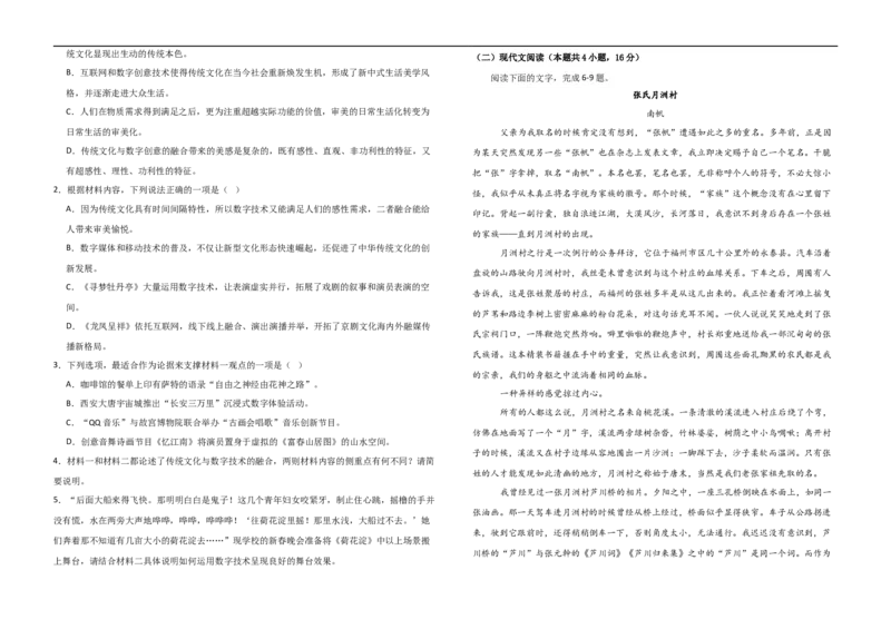 江西省上饶市弋、铅、横联考2024-2025学年高二下学期5月月考语文试卷_2024-2025高二（7-7月题库）_2025年05月试卷_0523江西省上饶市弋、铅、横联考2024-2025学年高二下学期5月月考