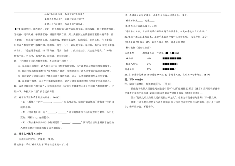 江西省上饶市弋、铅、横联考2024-2025学年高二下学期5月月考语文试卷_2024-2025高二（7-7月题库）_2025年05月试卷_0523江西省上饶市弋、铅、横联考2024-2025学年高二下学期5月月考