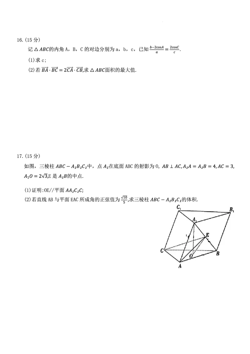 数学_2024-2025高三（6-6月题库）_2024年11月试卷_1119福建省名校联盟2024-2025学年高三上学期期中考试（全科）_福建省名校联盟2024-2025学年高三上学期期中考试数学