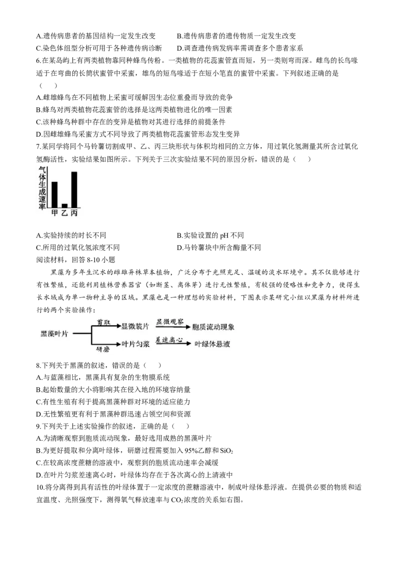 浙江省杭州地区（含周边）重点中学2024-2025学年高二上学期期中联考生物试卷（含答案）_2024-2025高二（7-7月题库）_2024年11月试卷