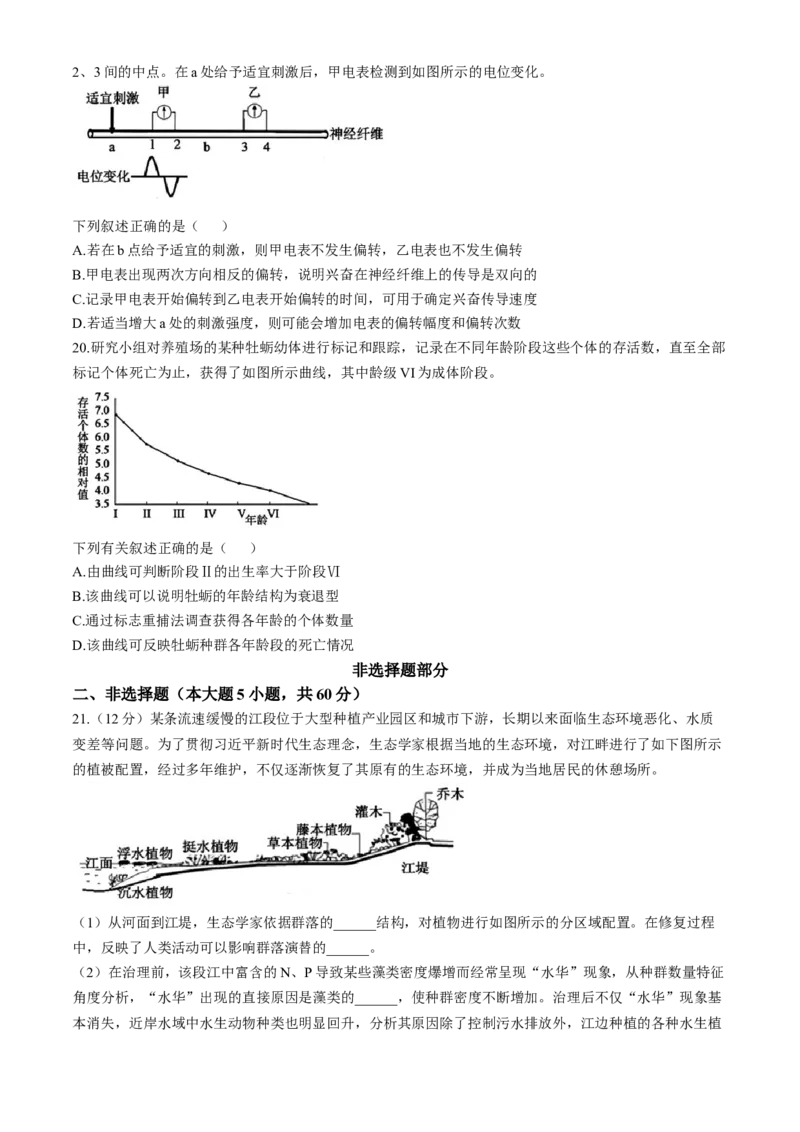 浙江省杭州地区（含周边）重点中学2024-2025学年高二上学期期中联考生物试卷（含答案）_2024-2025高二（7-7月题库）_2024年11月试卷