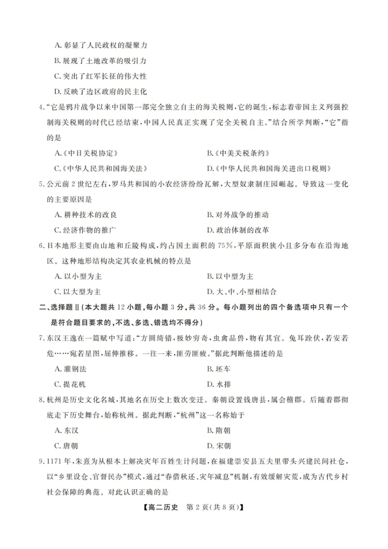 历史试卷-浙江强基联盟2025年12月高二联考_251230浙江省强基联盟2025-2026学年高二上学期12月联考（全）