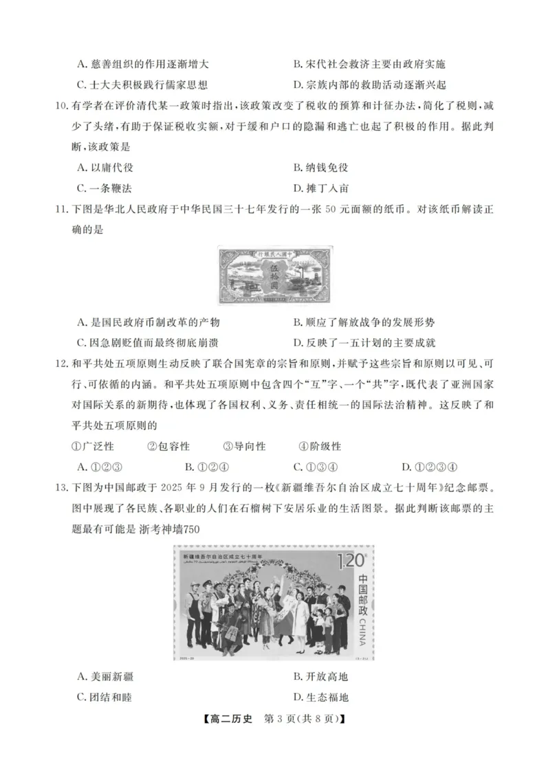 历史试卷-浙江强基联盟2025年12月高二联考_251230浙江省强基联盟2025-2026学年高二上学期12月联考（全）