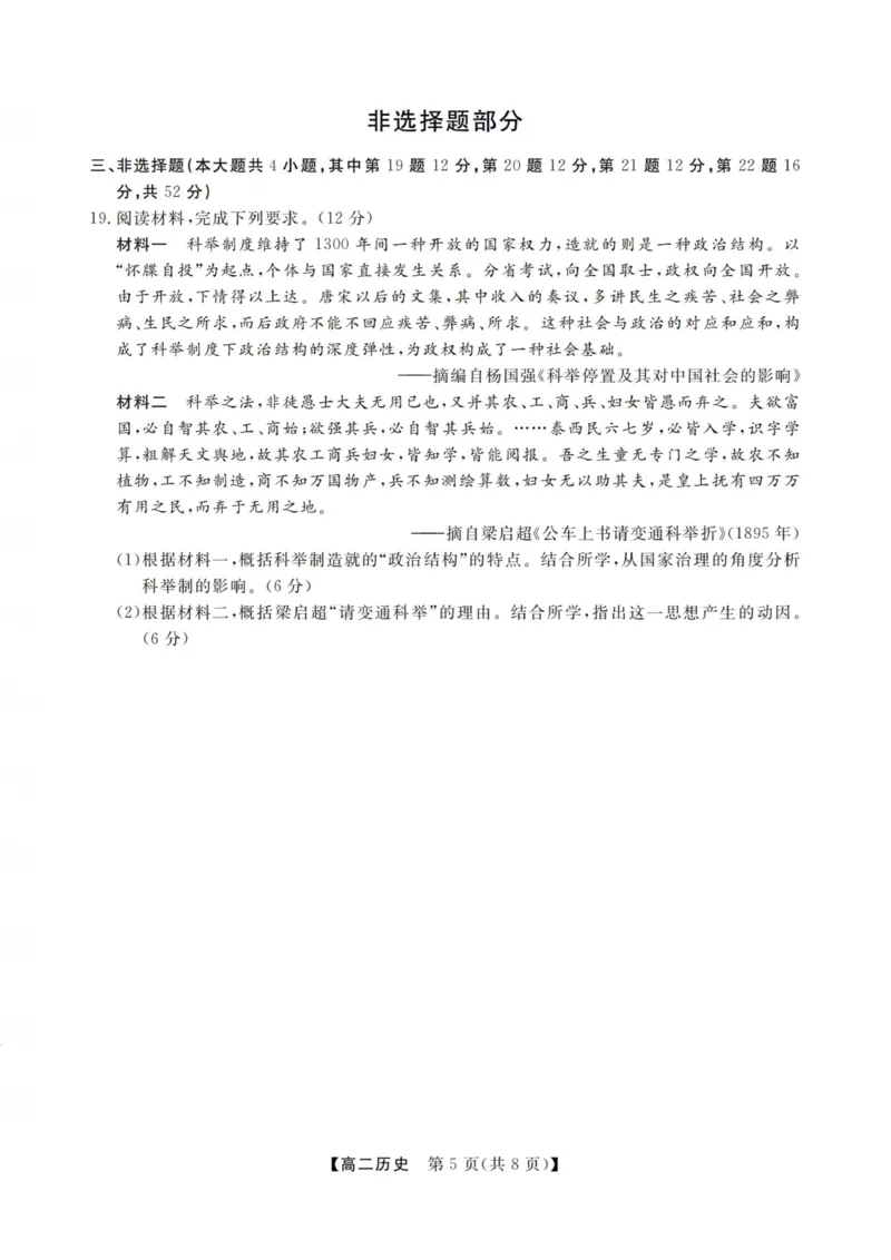 历史试卷-浙江强基联盟2025年12月高二联考_251230浙江省强基联盟2025-2026学年高二上学期12月联考（全）