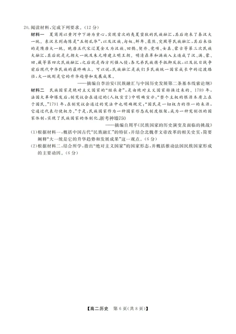 历史试卷-浙江强基联盟2025年12月高二联考_251230浙江省强基联盟2025-2026学年高二上学期12月联考（全）