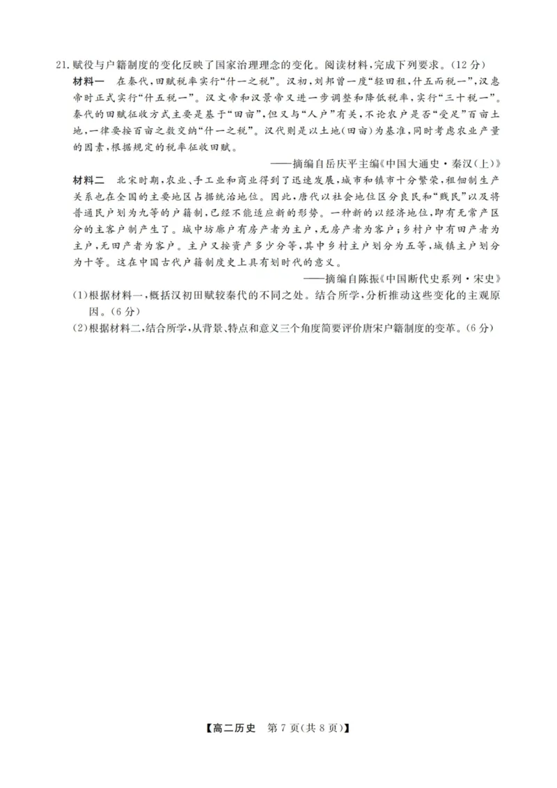 历史试卷-浙江强基联盟2025年12月高二联考_251230浙江省强基联盟2025-2026学年高二上学期12月联考（全）