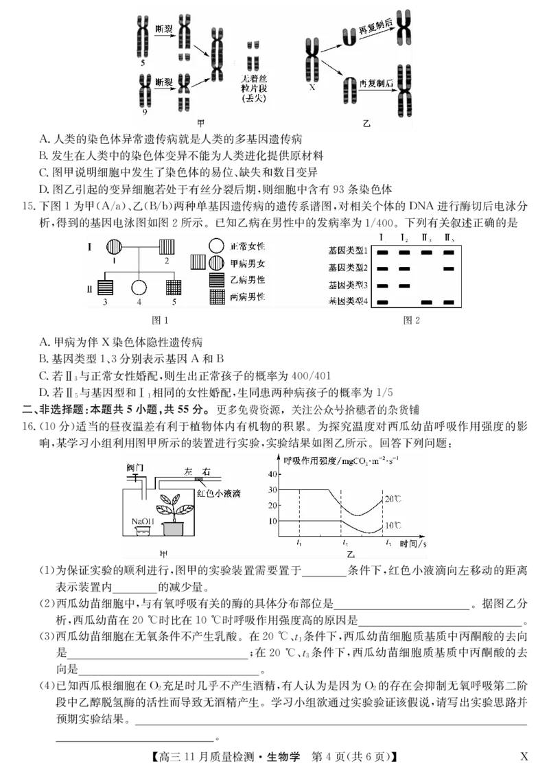 安徽省九师联盟2024届高三11月质量检测生物(1)_2023年11月_01每日更新_30号_2024届安徽省九师联盟高三11月质量检测