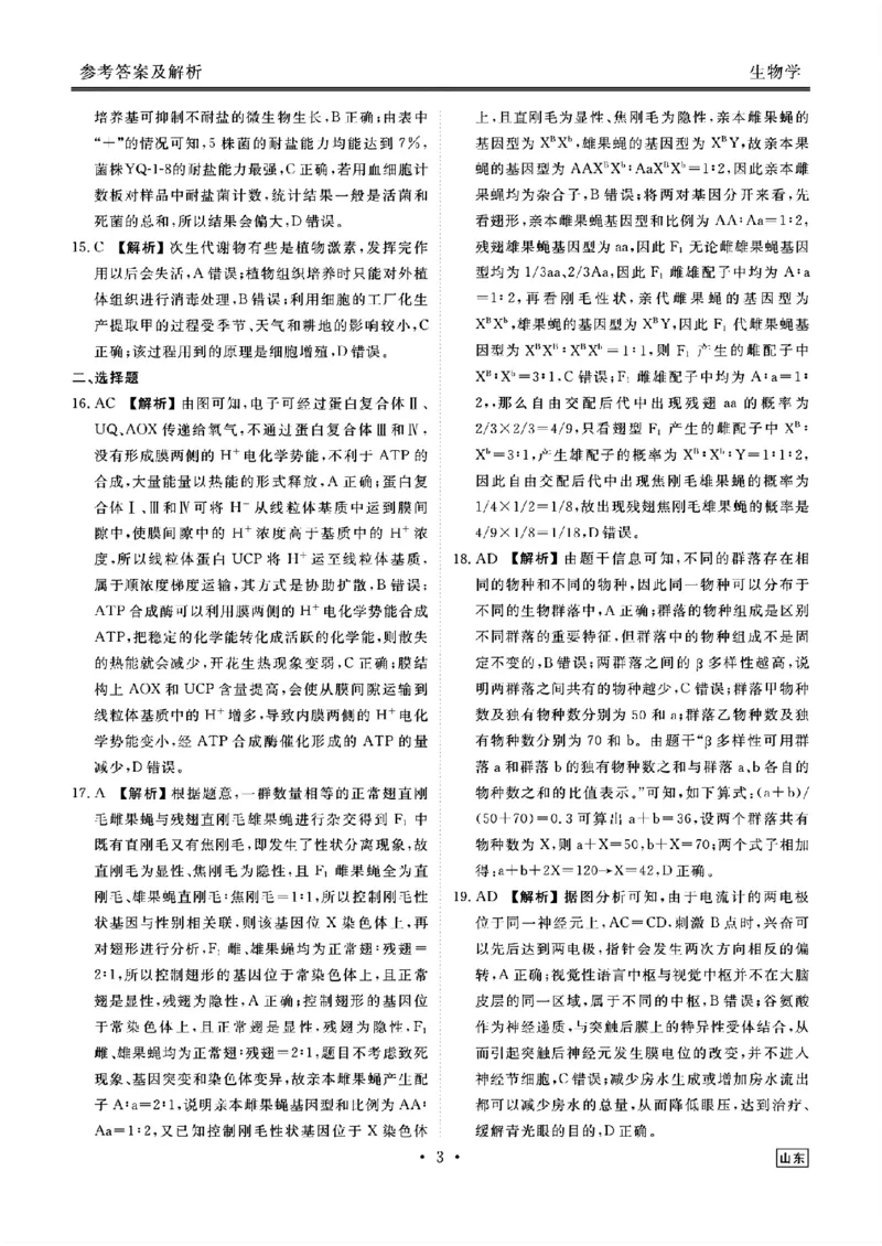 山东省衡水金卷2025届高三年级上学期九月摸底联考生物+答案_2024-2025高三（6-6月题库）_2024年09月试卷_0908山东省衡水金卷2025届高三年级上学期九月摸底联考