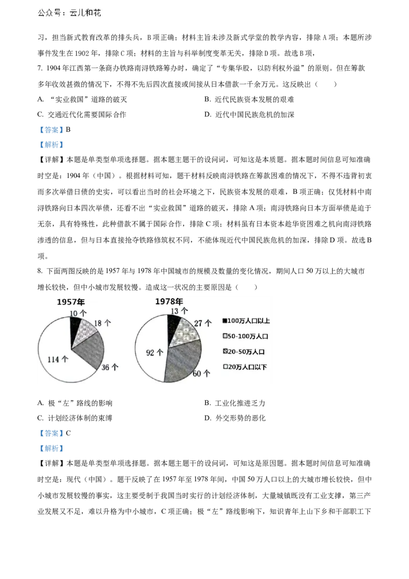 江西省赣州市2023-2024学年高二下学期7月期末考试历史Word版含解析_2024-2025高二（7-7月题库）_2024年08月试卷_0808江西省赣州市2023-2024学年高二下学期7月期末考试