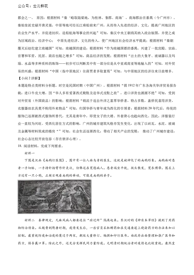 江西省赣州市2023-2024学年高二下学期7月期末考试历史Word版含解析_2024-2025高二（7-7月题库）_2024年08月试卷_0808江西省赣州市2023-2024学年高二下学期7月期末考试