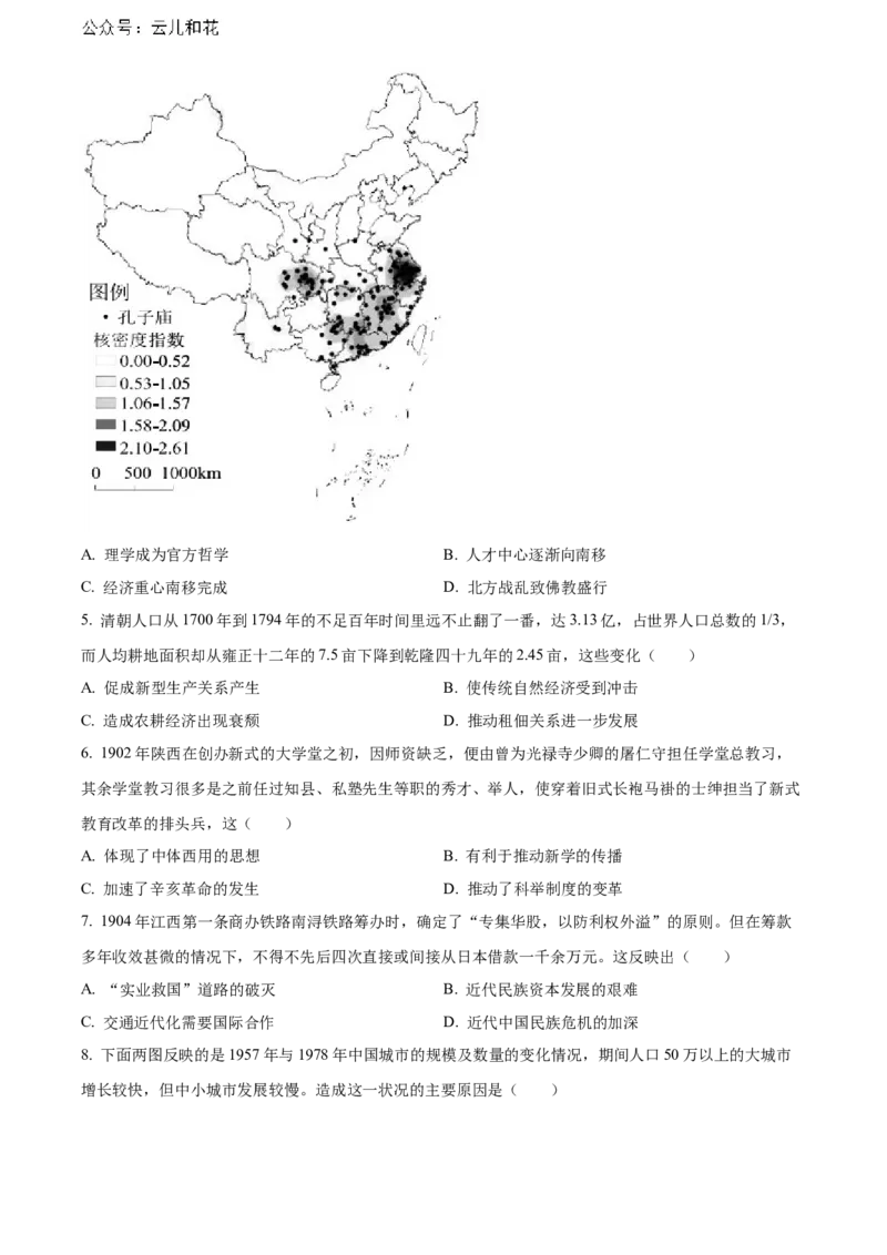 江西省赣州市2023-2024学年高二下学期7月期末考试历史Word版含解析_2024-2025高二（7-7月题库）_2024年08月试卷_0808江西省赣州市2023-2024学年高二下学期7月期末考试