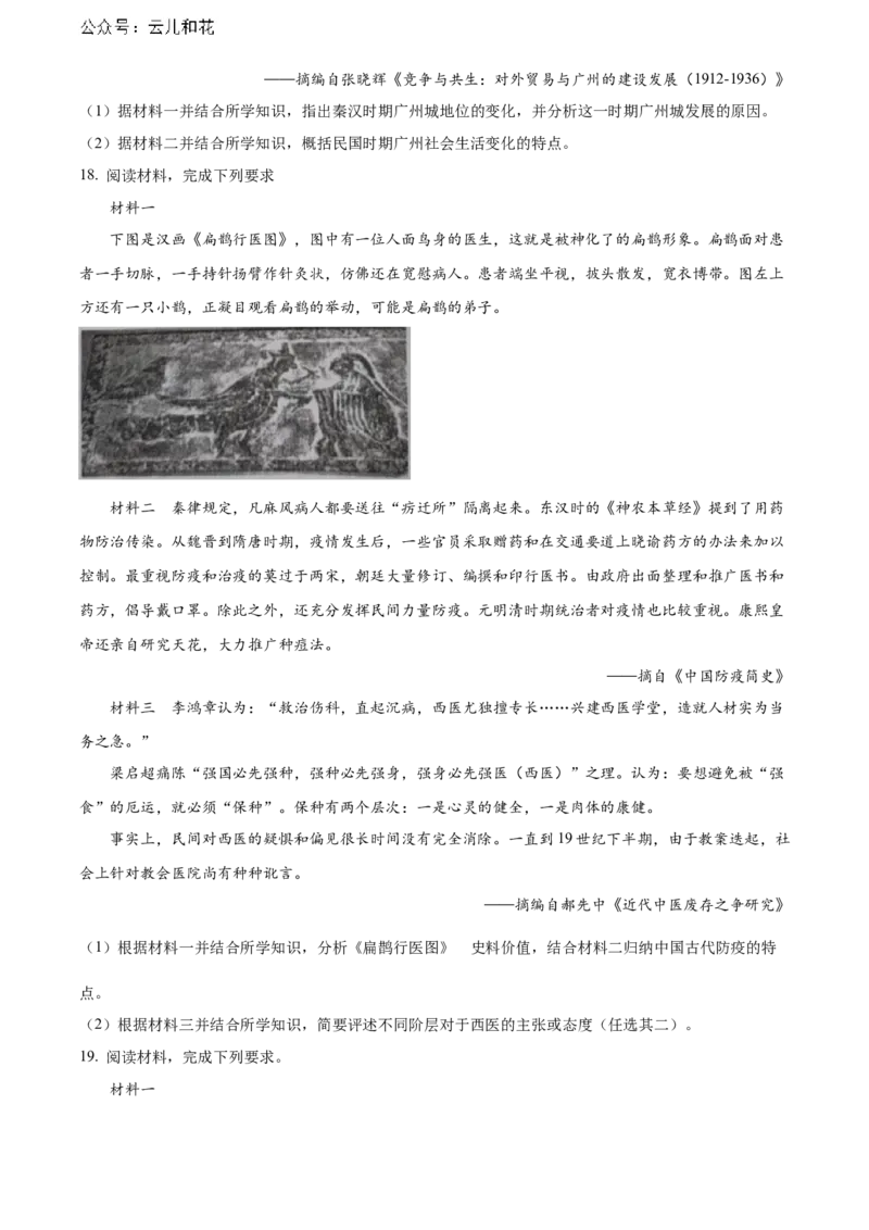 江西省赣州市2023-2024学年高二下学期7月期末考试历史Word版含解析_2024-2025高二（7-7月题库）_2024年08月试卷_0808江西省赣州市2023-2024学年高二下学期7月期末考试