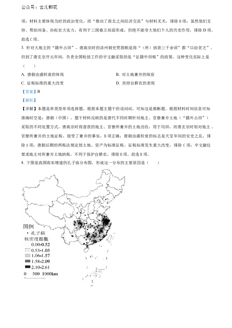江西省赣州市2023-2024学年高二下学期7月期末考试历史Word版含解析_2024-2025高二（7-7月题库）_2024年08月试卷_0808江西省赣州市2023-2024学年高二下学期7月期末考试