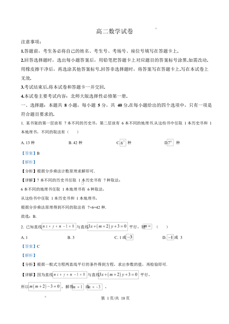 江西省南昌市2024-2025学年高二上学期期末联考数学试卷Word版含解析_2024-2025高二（7-7月题库）_2025年02月试卷_0219江西省南昌市2024-2025学年高二上学期期末考试