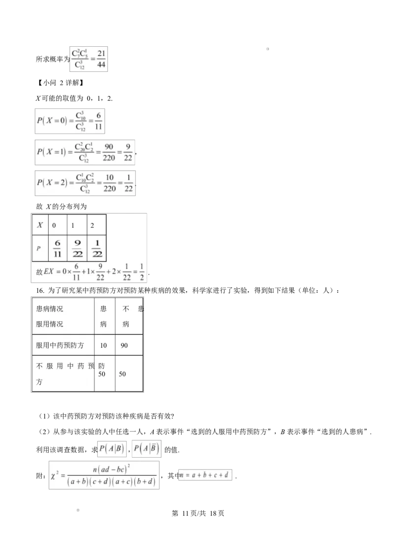 江西省南昌市2024-2025学年高二上学期期末联考数学试卷Word版含解析_2024-2025高二（7-7月题库）_2025年02月试卷_0219江西省南昌市2024-2025学年高二上学期期末考试