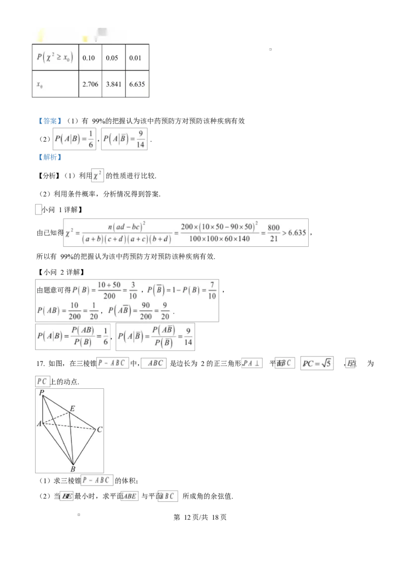 江西省南昌市2024-2025学年高二上学期期末联考数学试卷Word版含解析_2024-2025高二（7-7月题库）_2025年02月试卷_0219江西省南昌市2024-2025学年高二上学期期末考试