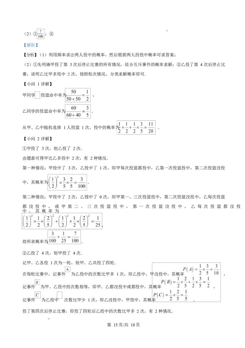 江西省南昌市2024-2025学年高二上学期期末联考数学试卷Word版含解析_2024-2025高二（7-7月题库）_2025年02月试卷_0219江西省南昌市2024-2025学年高二上学期期末考试