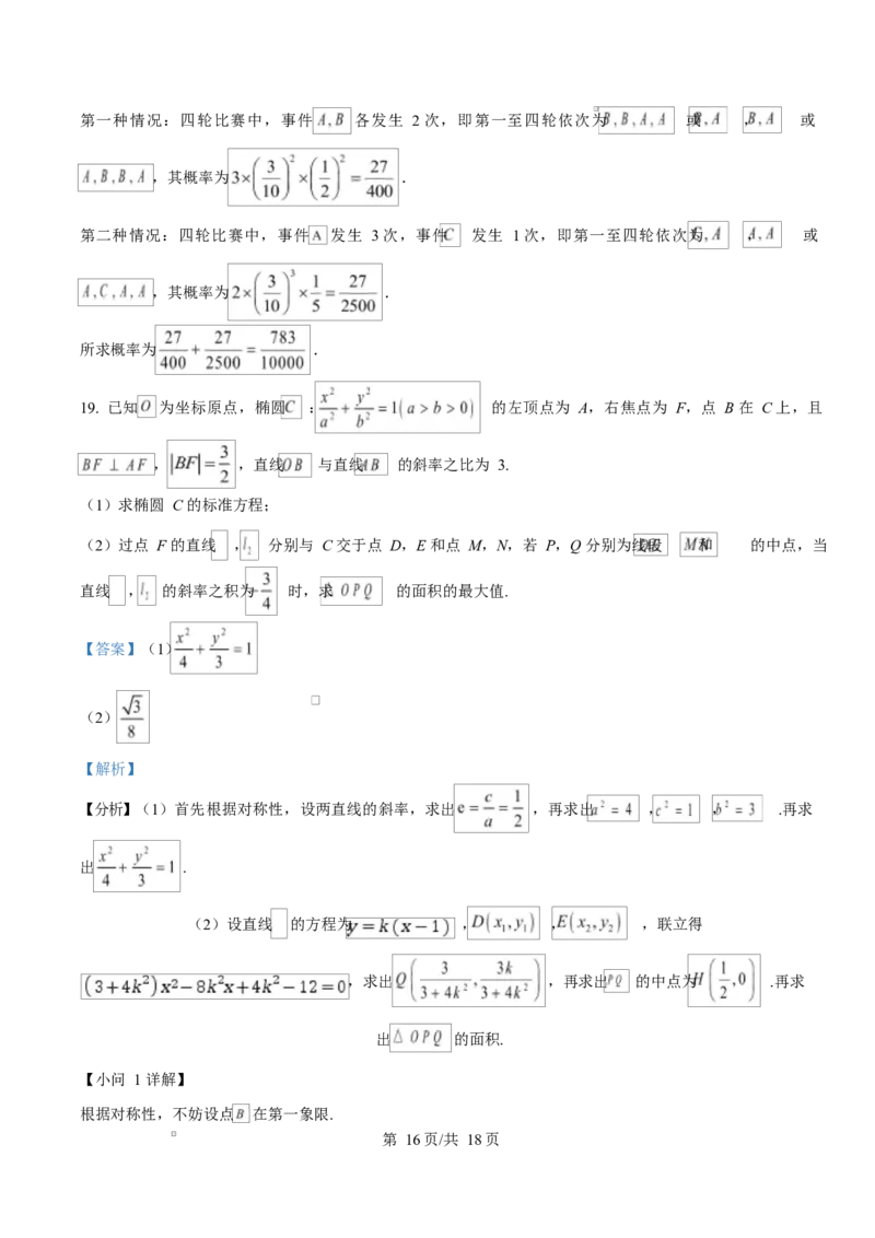 江西省南昌市2024-2025学年高二上学期期末联考数学试卷Word版含解析_2024-2025高二（7-7月题库）_2025年02月试卷_0219江西省南昌市2024-2025学年高二上学期期末考试