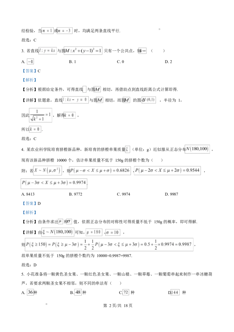 江西省南昌市2024-2025学年高二上学期期末联考数学试卷Word版含解析_2024-2025高二（7-7月题库）_2025年02月试卷_0219江西省南昌市2024-2025学年高二上学期期末考试