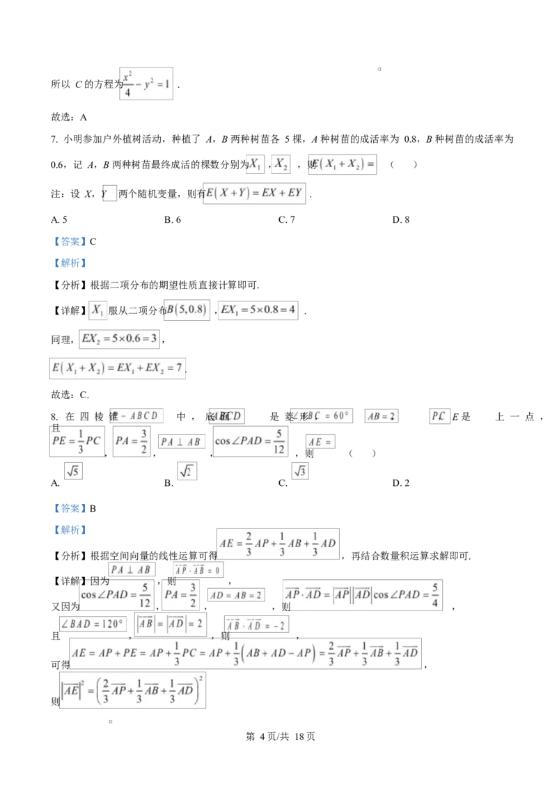 江西省南昌市2024-2025学年高二上学期期末联考数学试卷Word版含解析_2024-2025高二（7-7月题库）_2025年02月试卷_0219江西省南昌市2024-2025学年高二上学期期末考试