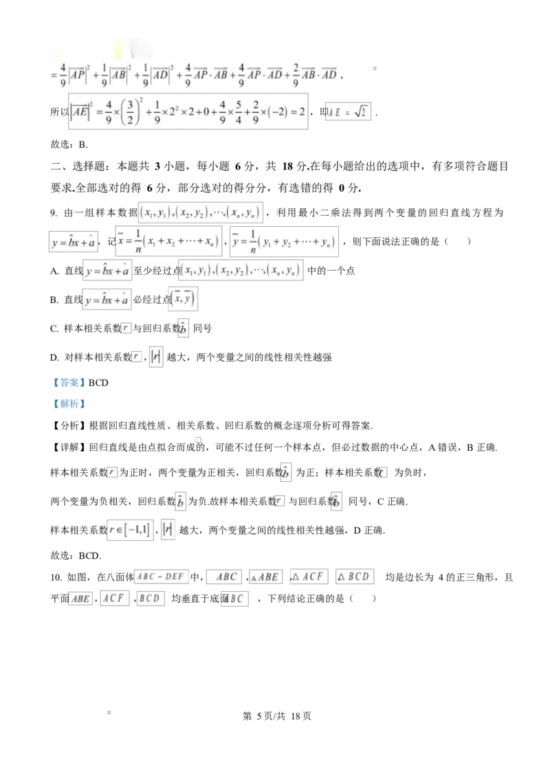 江西省南昌市2024-2025学年高二上学期期末联考数学试卷Word版含解析_2024-2025高二（7-7月题库）_2025年02月试卷_0219江西省南昌市2024-2025学年高二上学期期末考试