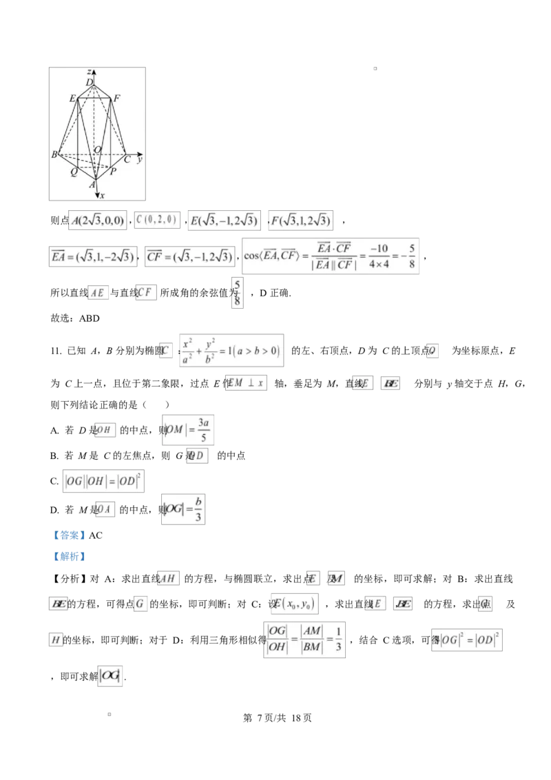 江西省南昌市2024-2025学年高二上学期期末联考数学试卷Word版含解析_2024-2025高二（7-7月题库）_2025年02月试卷_0219江西省南昌市2024-2025学年高二上学期期末考试