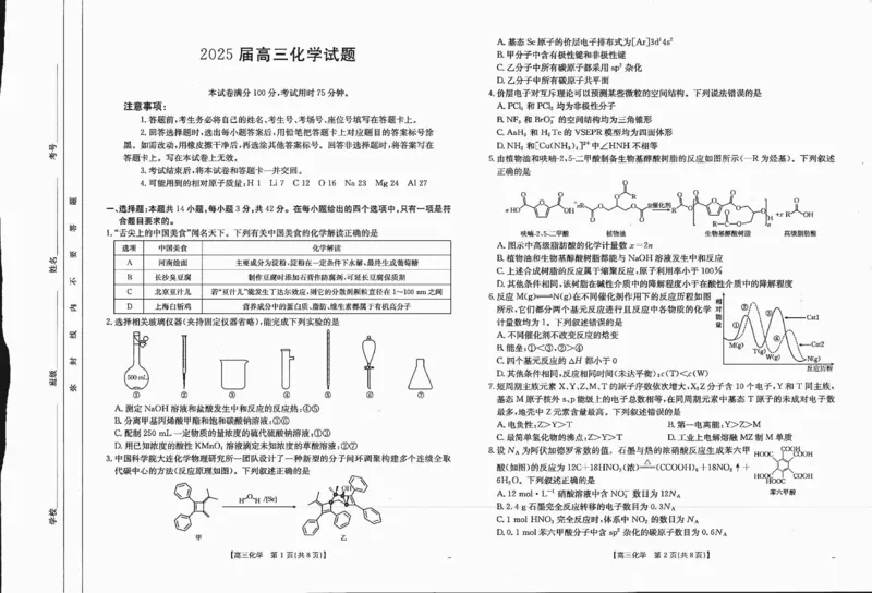 四川省金太阳2025届高三12月联考（25-289C）化学_2024-2025高三（6-6月题库）_2025年01月试卷_0101四川省金太阳2025届高三12月联考（25-289C）（全）